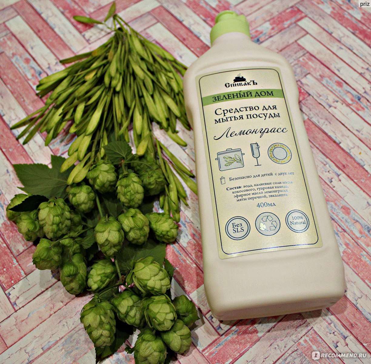 Средство для мытья посуды Лемонграсс (СпивакЪ) не содержит синтетических ПАВ, фосфатов, парабенов, ЭДТА, продуктов животного происхождения. Биоразлагается полностью. Подходит для мытья детской посуды! Средство для мытья посуды Лемонграсс (СпивакЪ) не содержит синтетических ПАВ, фосфатов, парабенов, ЭДТА, продуктов животного происхождения. Биоразлагается полностью. Подходит для мытья детской посуды!