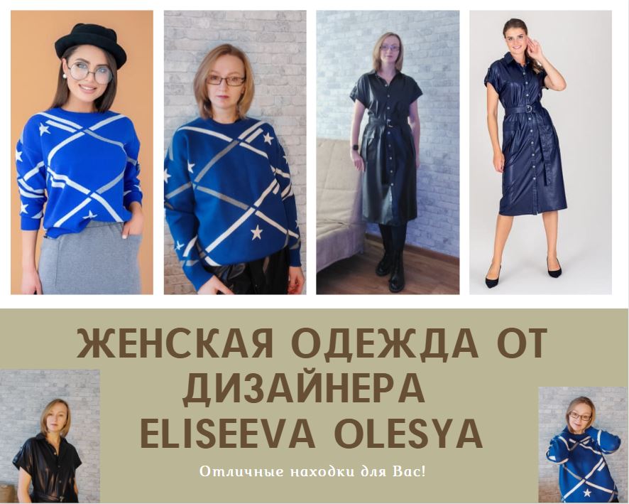 Очередной фотоотзыв от меня. Одежда Олеся Елисеева Очередной фотоотзыв от меня. Одежда Олеся Елисеева