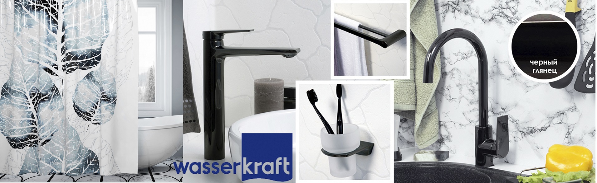 Was*se**rkr*aft - смесители для ванной и кухни, душевые комплекты. А также огромный ассортимент аксессуаров для ванной комнаты! Немецкое качество, продуманный дизайн. Распродажа декабря скидки от 15 до 30%! Was*se**rkr*aft - смесители для ванной и кухни, душевые комплекты. А также огромный ассортимент аксессуаров для ванной комнаты! Немецкое качество, продуманный дизайн. Распродажа декабря скидки от 15 до 30%!
