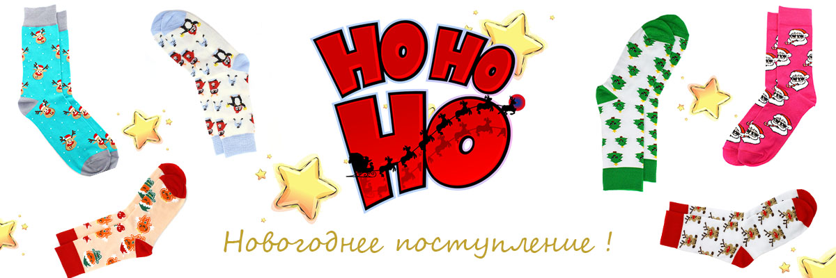 Яркие цветные носки для всей семьи. Новые крутые новогодние модели Яркие цветные носки для всей семьи. Новые крутые новогодние модели