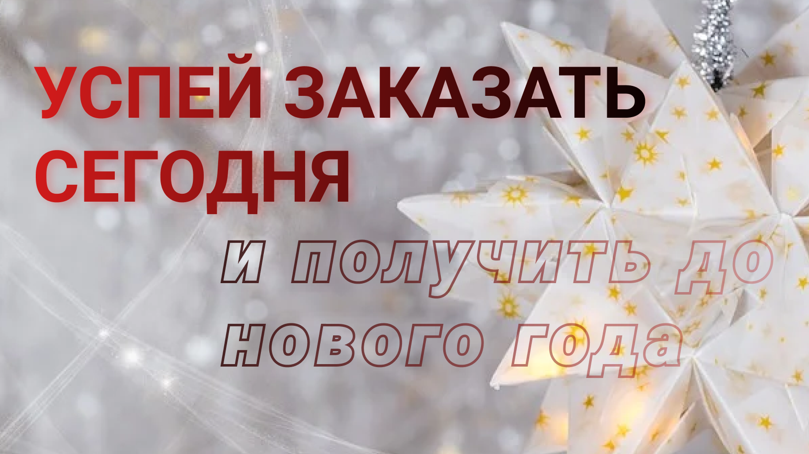 Закупки, которые ещё успеем получить в этом году! Заказывайте!!! Закупки, которые ещё успеем получить в этом году! Заказывайте!!!