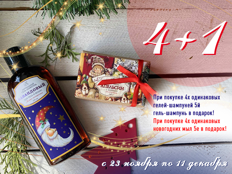 Сбор до 21.12. Натуральная косметика Кле*она. Новогодняя коллекция!!! Мыло Елочка, гели для душа и мыло в праздничной упаковке! А также - лечебные бальзамы, средства для волос, лица, тела, экзотические мыла! Сбор до 21.12. Натуральная косметика Кле*она. Новогодняя коллекция!!! Мыло Елочка, гели для душа и мыло в праздничной упаковке! А также - лечебные бальзамы, средства для волос, лица, тела, экзотические мыла!