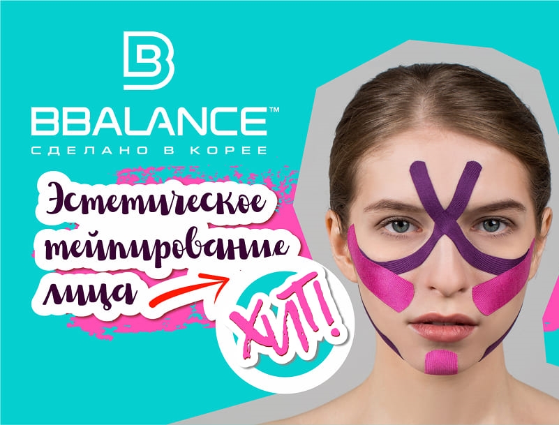 Этетическое тейпирование лица - забота о красоте. Минималку почти набрали, присоединяйтесь скорее! Этетическое тейпирование лица - забота о красоте. Минималку почти набрали, присоединяйтесь скорее!