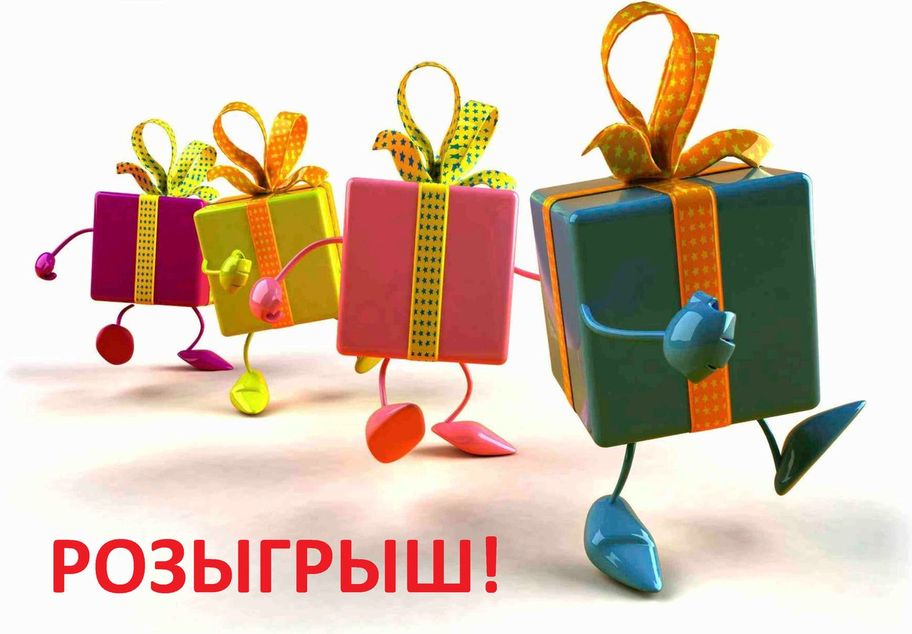 ВНИМАНИЕ РОЗЫГРЫШ среди участников закупок! Призом является 500 баллов, которые можно будет потратить на месячный абонемент в ЦР ВНИМАНИЕ РОЗЫГРЫШ среди участников закупок! Призом является 500 баллов, которые можно будет потратить на месячный абонемент в ЦР