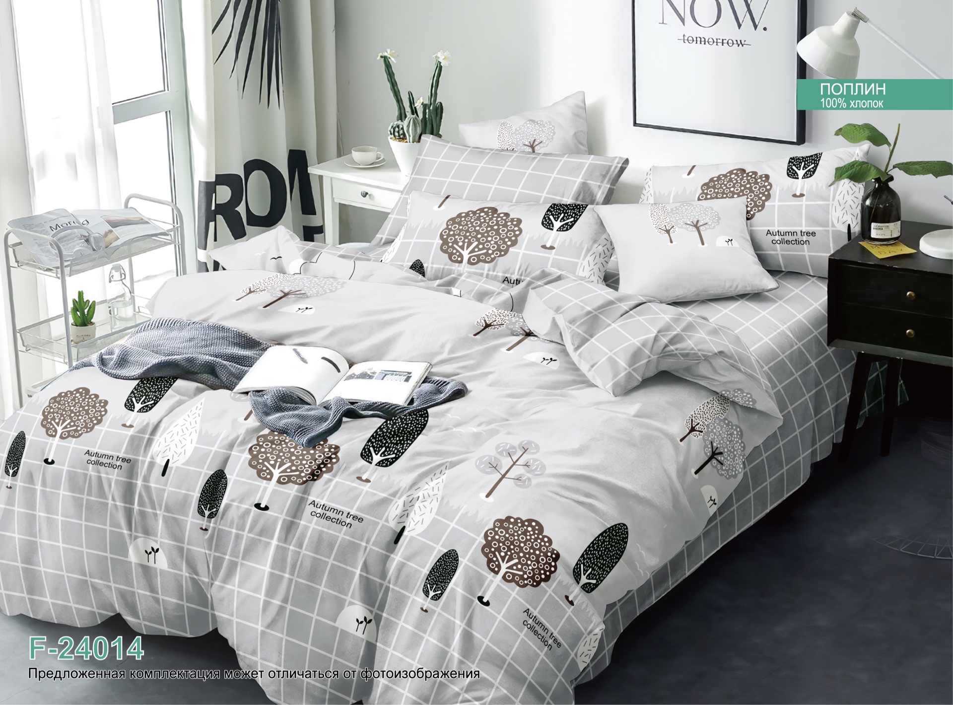 Деревья поплин премиум ЦЕНА 1193р+орг ЗА 2 СП КОМПЛЕКТ......СМОТРИТСЯ ЗДОРОВО! пододеяльник 175х215 - 1шт простыня 180х215- 1шт наволочка 70х70 - 2шт Деревья поплин премиум ЦЕНА 1193р+орг ЗА 2 СП КОМПЛЕКТ......СМОТРИТСЯ ЗДОРОВО! пододеяльник 175х215 - 1шт простыня 180х215- 1шт наволочка 70х70 - 2шт