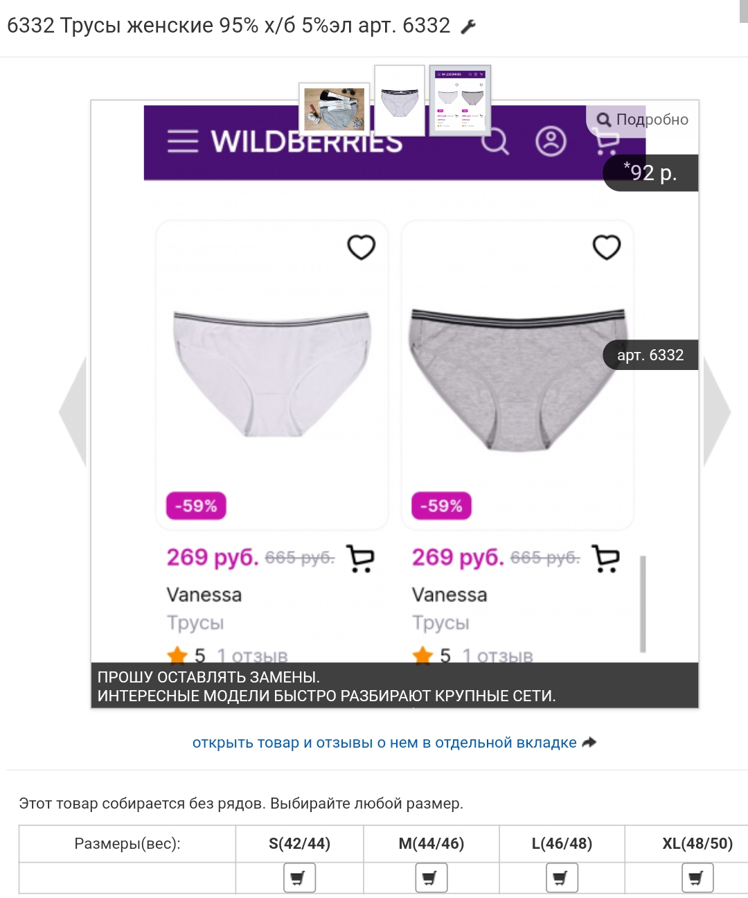 Наша цена итоговая 108, против WВ - 269! Нижнее белье отличного качества. Наша цена итоговая 108, против WВ - 269! Нижнее белье отличного качества.