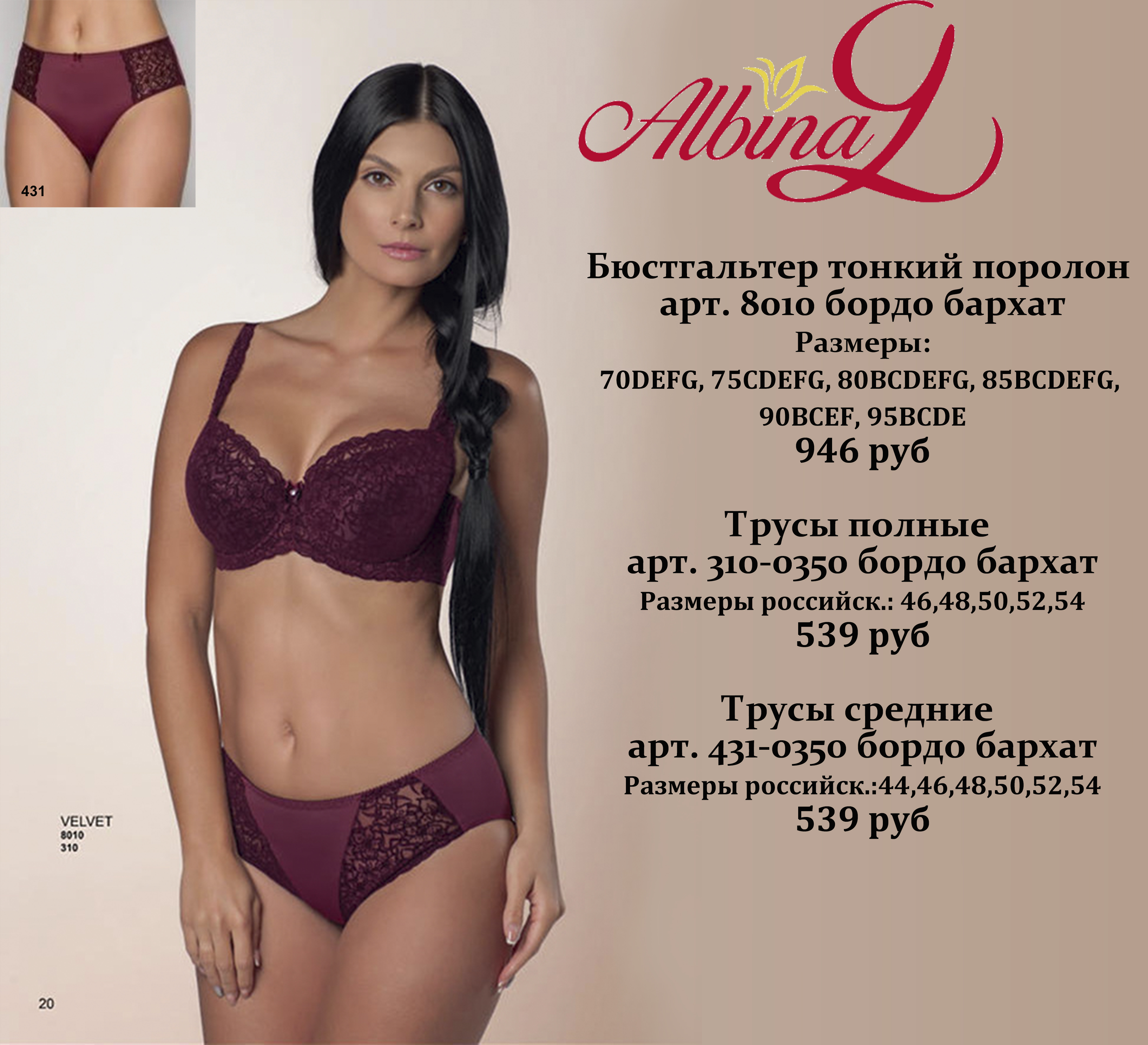 Новинка! Бюстгальтер тонкий поролон, без пуш-ап арт. 8010 бордо бархат + трусики. Цены итоговые с орг. сбором. Новинка! Бюстгальтер тонкий поролон, без пуш-ап арт. 8010 бордо бархат + трусики. Цены итоговые с орг. сбором.