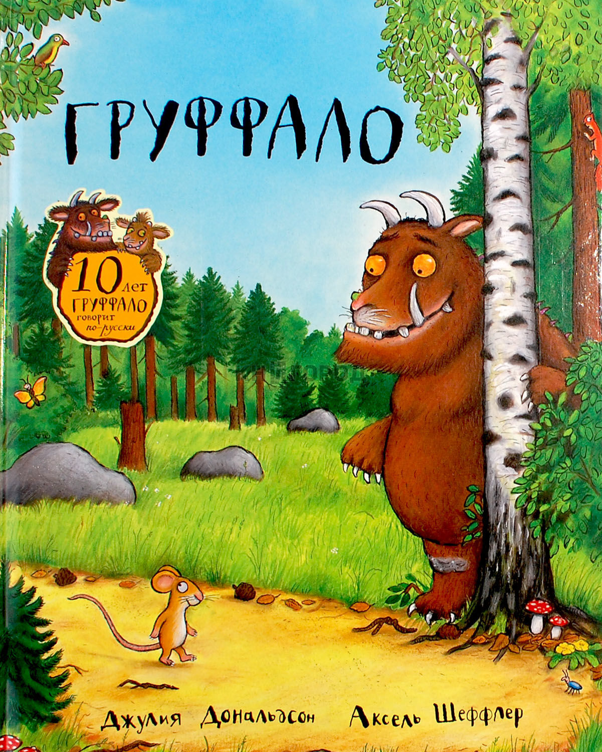 Книги издательства Машинки творения (про Груффало, Тюльку, Тимоти Скотта, Улитку и кита, дракончика Зога - тут!). Игрушка Груффало! Закупка-54. Книги издательства Машинки творения (про Груффало, Тюльку, Тимоти Скотта, Улитку и кита, дракончика Зога - тут!). Игрушка Груффало! Закупка-54.