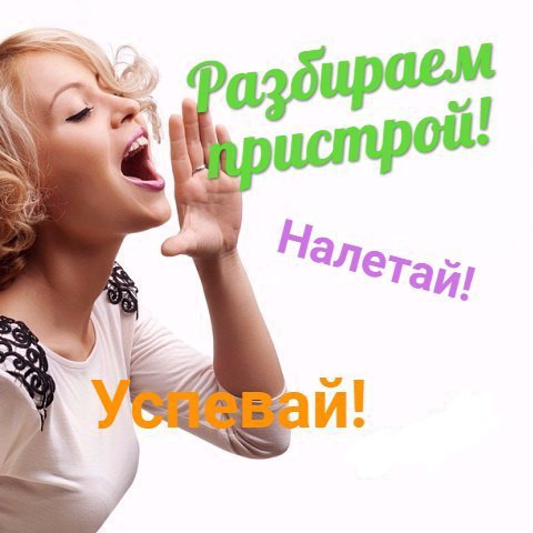 ПИАР! Всё в наличии. Быстрые раздачи. Ближайшая в эту субботу!) ПИАР! Всё в наличии. Быстрые раздачи. Ближайшая в эту субботу!)