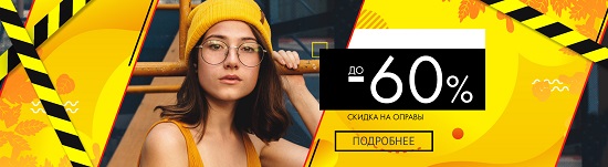 Uni оптика-45. Грандиозная распродажа на футляры для очков! Распродажа солнцезащитных очков!Очки водителя, корригирующие, компьютерные, тренажеры, детские, оправы. Бинокли, лупы, шкатулки. В рознице цены в два-четыре раза дороже Uni оптика-45. Грандиозная распродажа на футляры для очков! Распродажа солнцезащитных очков!Очки водителя, корригирующие, компьютерные, тренажеры, детские, оправы. Бинокли, лупы, шкатулки. В рознице цены в два-четыре раза дороже