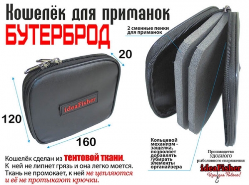 кошелек для блесен-отличный подарок мужчине на 23 февраля! кошелек для блесен-отличный подарок мужчине на 23 февраля!