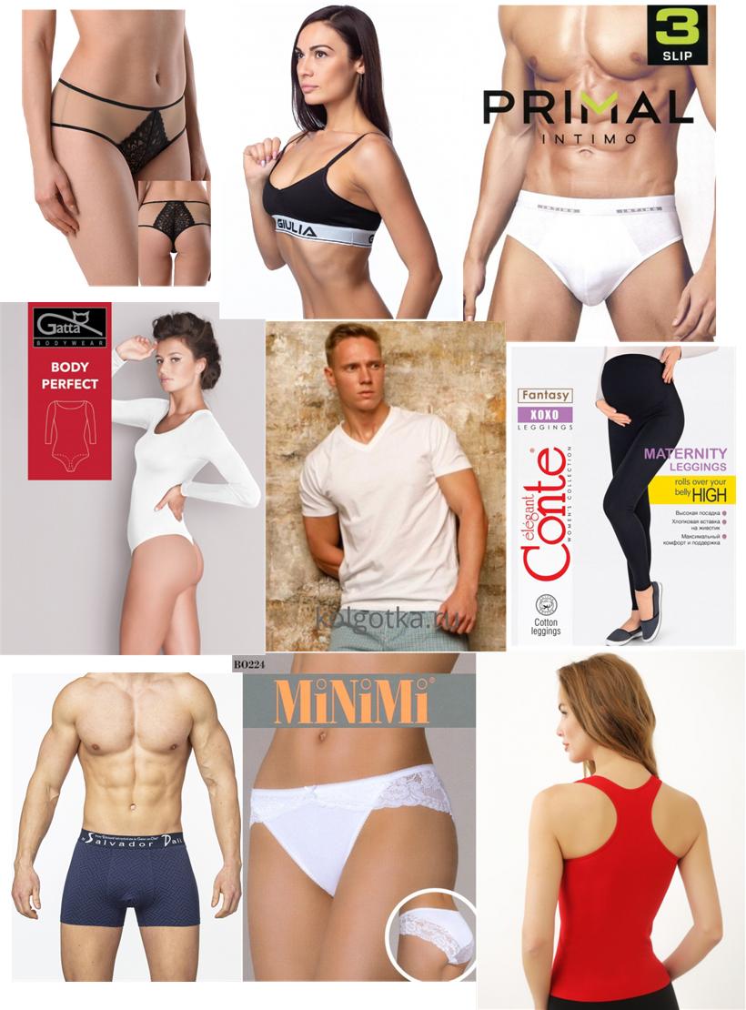 Сбор до 21.02. Conte, Gatta, Giulia, Minimi, Primal, Salvador Dali, Seamless Flex, Sergio Dallini - нижнее белье и домашняя одежда для женщин и мужчин! Отличное качество! Большой выбор бесшовного белья и боди! Корректирующее белье! Есть одежда для беремен Сбор до 21.02. Conte, Gatta, Giulia, Minimi, Primal, Salvador Dali, Seamless Flex, Sergio Dallini - нижнее белье и домашняя одежда для женщин и мужчин! Отличное качество! Большой выбор бесшовного белья и боди! Корректирующее белье! Есть одежда для беремен