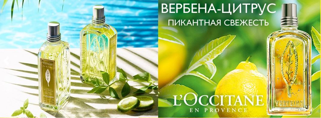 Сбор до 26.02.21. Люксовый бренд уходовой косметики L'Oc*cit*ane. вык-03-21. Сбор до 26.02.21. Люксовый бренд уходовой косметики L'Oc*cit*ane. вык-03-21.