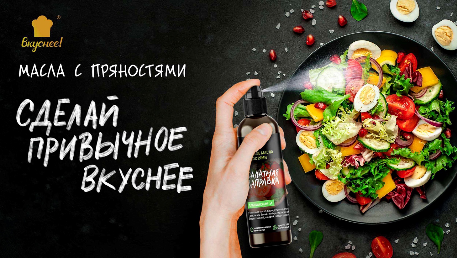 Сбор до 24.02.2021. Сделай привычное Вкуснее! Масло с пряностями для салатов, мяса, рыбы и птицы! Сбор до 24.02.2021. Сделай привычное Вкуснее! Масло с пряностями для салатов, мяса, рыбы и птицы!