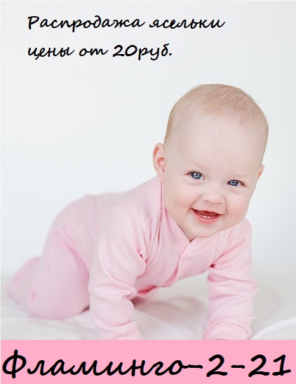 Распродажа ясельки. Бельё, Пижамки, водолазочки, футболки, распродажа летней коллекции. Цены от 20р.Огромный выбор. Распродажа ясельки. Бельё, Пижамки, водолазочки, футболки, распродажа летней коллекции. Цены от 20р.Огромный выбор.