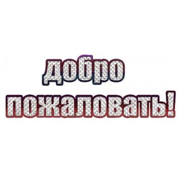 Закупки на стадии СТОПА. Присоединяемся! Закупки на стадии СТОПА. Присоединяемся!