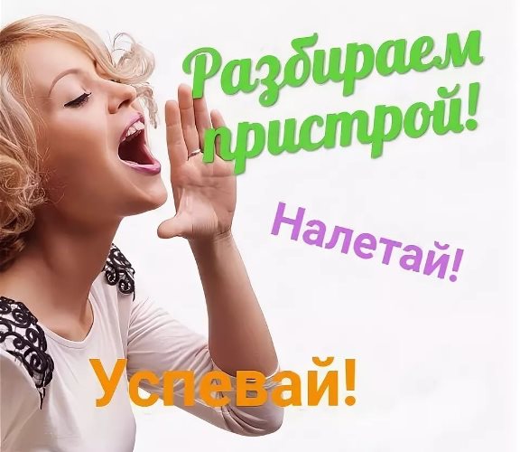 Всё в наличии! Много текстиля! Обновленный пристрой. Идеи подарков к 8 марта! Всё в наличии! Много текстиля! Обновленный пристрой. Идеи подарков к 8 марта!