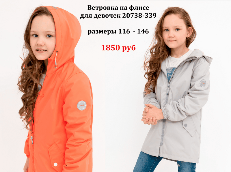 Новинки детской коллекции Весна 2021! Демисезонные куртки на синтепоне и ветровки на флисе! Стоп 9 марта, быстрые раздачи. Новинки детской коллекции Весна 2021! Демисезонные куртки на синтепоне и ветровки на флисе! Стоп 9 марта, быстрые раздачи.