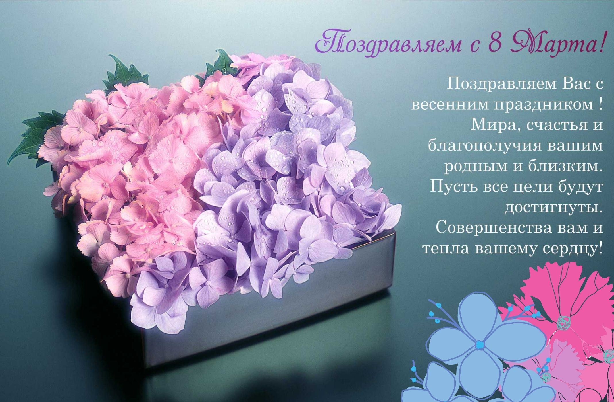 Поздравляю всех женщин с 8 марта! Поздравляю всех женщин с 8 марта!