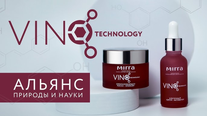 Сбор до 27.02. Уникальная косметика М*и*р*р*а для Вашей красоты и молодости. Новая линия VINOTECHNOLOGY. Обновление ассортимента по Распродаже. 4 выкуп 2021 г Сбор до 27.02. Уникальная косметика М*и*р*р*а для Вашей красоты и молодости. Новая линия VINOTECHNOLOGY. Обновление ассортимента по Распродаже. 4 выкуп 2021 г