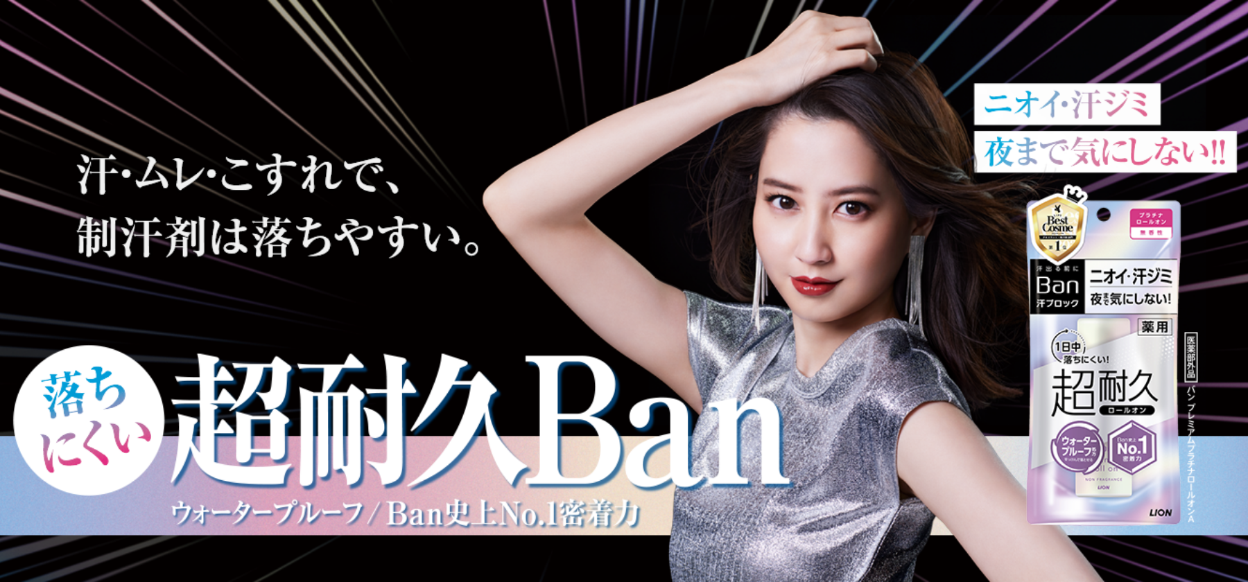 Японские дезодоранты Lion Ban Японские дезодоранты Lion Ban