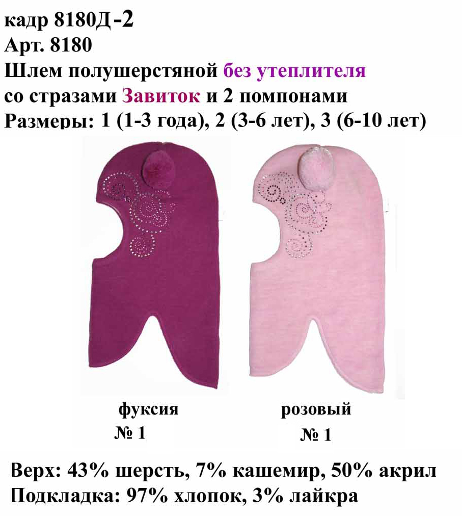 Sk*ik*i-117. Шлемы от 250 руб. Деми-шлемы. Натур.термобелье. Носки, перчатки Sk*ik*i-117. Шлемы от 250 руб. Деми-шлемы. Натур.термобелье. Носки, перчатки