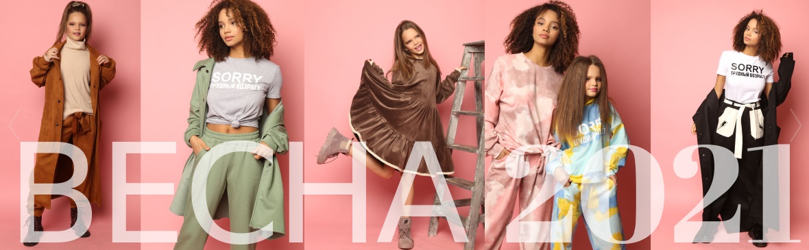 Сбор до 27.03.Быть стильным ребенком с Bloomy-легко! Модная одежда для наших деток от российского бренда: свитшоты, платья, брюки, костюмы! Размеры: от 98 до 164. Без рядов! Весенние новинки! И как всегда пополнение Распродажи - скидки до 70%! Сбор до 27.03.Быть стильным ребенком с Bloomy-легко! Модная одежда для наших деток от российского бренда: свитшоты, платья, брюки, костюмы! Размеры: от 98 до 164. Без рядов! Весенние новинки! И как всегда пополнение Распродажи - скидки до 70%!