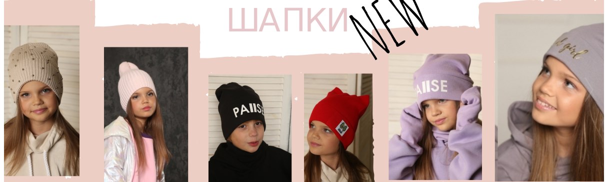 Сбор до 27.03. Огромный выбор шапочек от российского бренда Bloomy! А так же комплекты, шарфы, снуды и бактусы. Цены - от 100 рублей. Готовим обновки к весне! Есть Распродажа! Сбор до 27.03. Огромный выбор шапочек от российского бренда Bloomy! А так же комплекты, шарфы, снуды и бактусы. Цены - от 100 рублей. Готовим обновки к весне! Есть Распродажа!