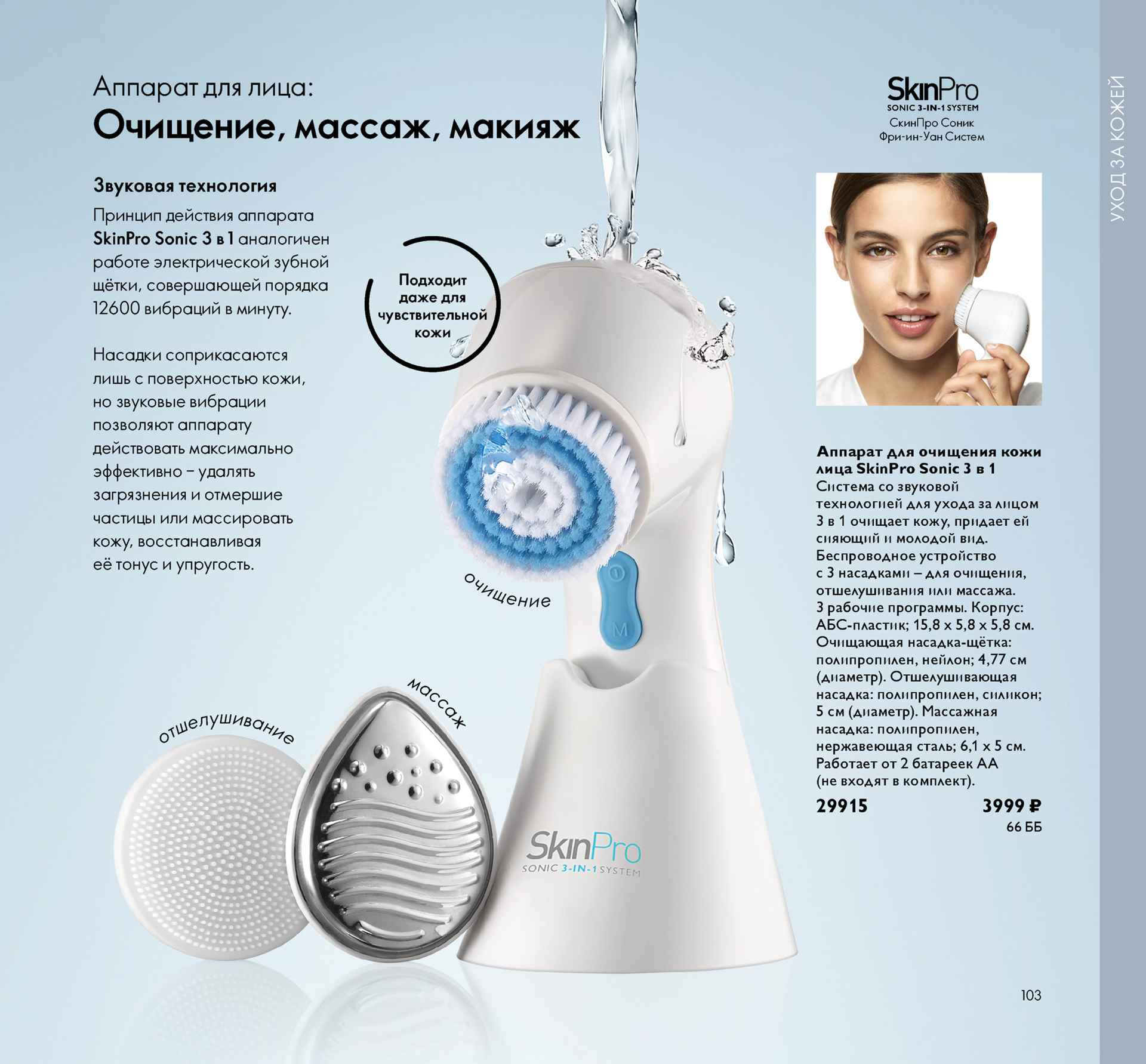 РОЗЫГРЫВАЮ Аппарат для очищения кожи лица SkinPro Sonic 3в1 - очищение, отшелушивание и массаж (стоимость 4000р.) РОЗЫГРЫВАЮ Аппарат для очищения кожи лица SkinPro Sonic 3в1 - очищение, отшелушивание и массаж (стоимость 4000р.)