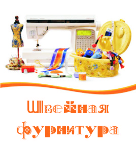 Рай для рукодельниц! Все в наличии! Раздача 10 апреля. Рай для рукодельниц! Все в наличии! Раздача 10 апреля.