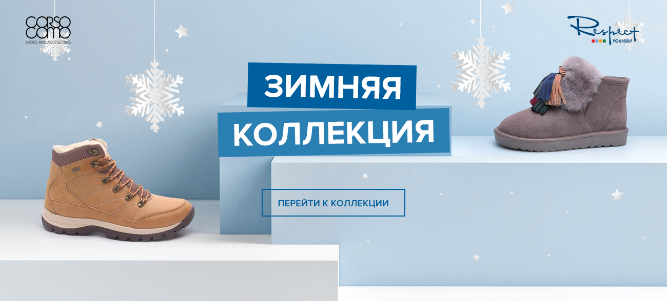 Re&pect Обувь для мужчин и женщин на все сезоны. Re&pect Обувь для мужчин и женщин на все сезоны.