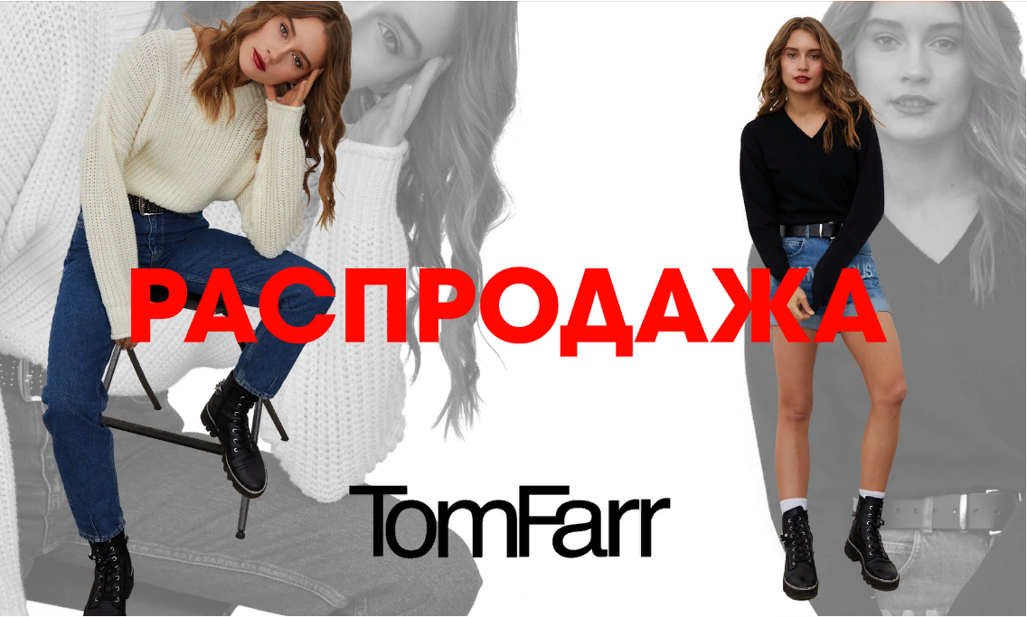 Распродажа всех коллекций TomFarr и Conver! Новинки! Выкуп 180. Распродажа всех коллекций TomFarr и Conver! Новинки! Выкуп 180.