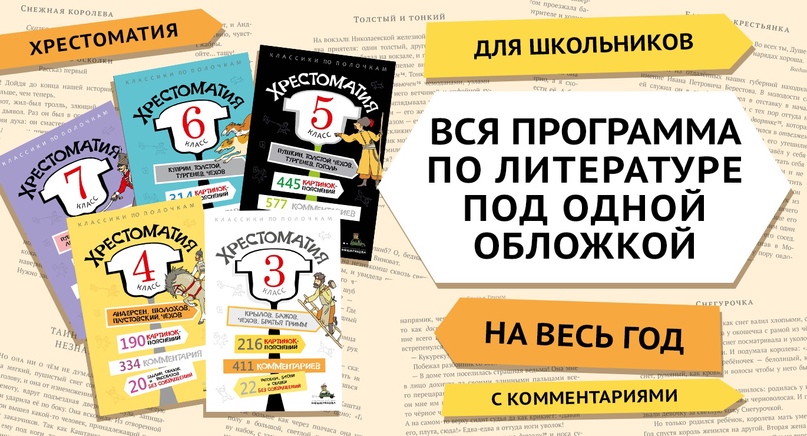 Хрестоматии для 3-7 класса! Доступны к заказу. СТОП будет 13.04. Хрестоматии для 3-7 класса! Доступны к заказу. СТОП будет 13.04.