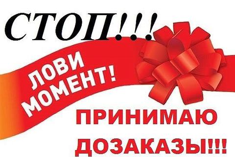Добрый день, анонс закупок КОСМЕТИКИ по которым СТОП СЕГОДНЯ ВЕЧЕРОМ в понедельник. Добрый день, анонс закупок КОСМЕТИКИ по которым СТОП СЕГОДНЯ ВЕЧЕРОМ в понедельник.
