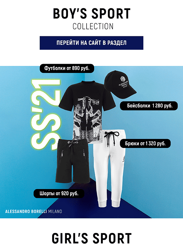 Сбор заказов до 27.04. A.Borelli – известный итальянский бренд. Новинки! Крутая повседневная + спортивная коллекция. Яркие трикотажные шапки по 350р! Дикая распродажа школы и верхней одежды. Сбор заказов до 27.04. A.Borelli – известный итальянский бренд. Новинки! Крутая повседневная + спортивная коллекция. Яркие трикотажные шапки по 350р! Дикая распродажа школы и верхней одежды.