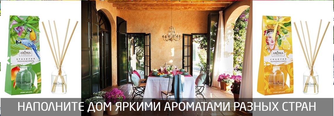 Сбор до 25.05.21 Ароматный уход за домом, антисептики. Вык 05-21 Сбор до 25.05.21 Ароматный уход за домом, антисептики. Вык 05-21