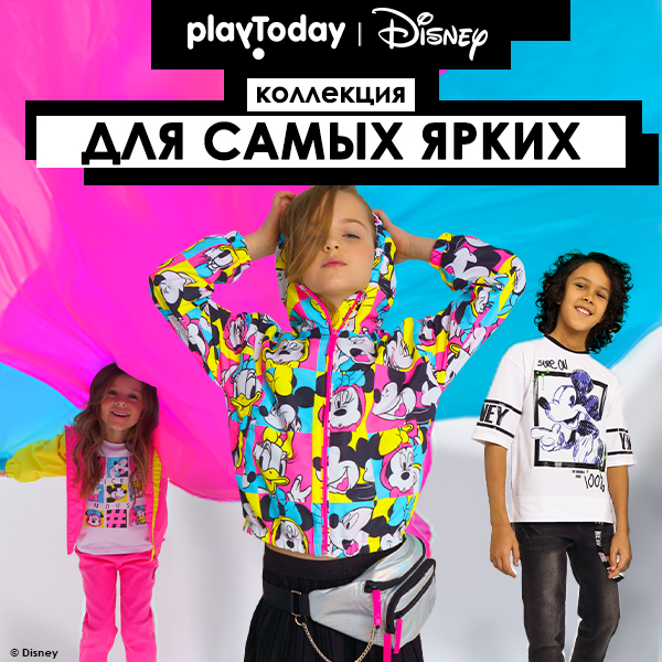 Mega Sale до - 45%. Playtoday весна-лето. Цены еще ниже. Детская одежда и обувь Mega Sale до - 45%. Playtoday весна-лето. Цены еще ниже. Детская одежда и обувь