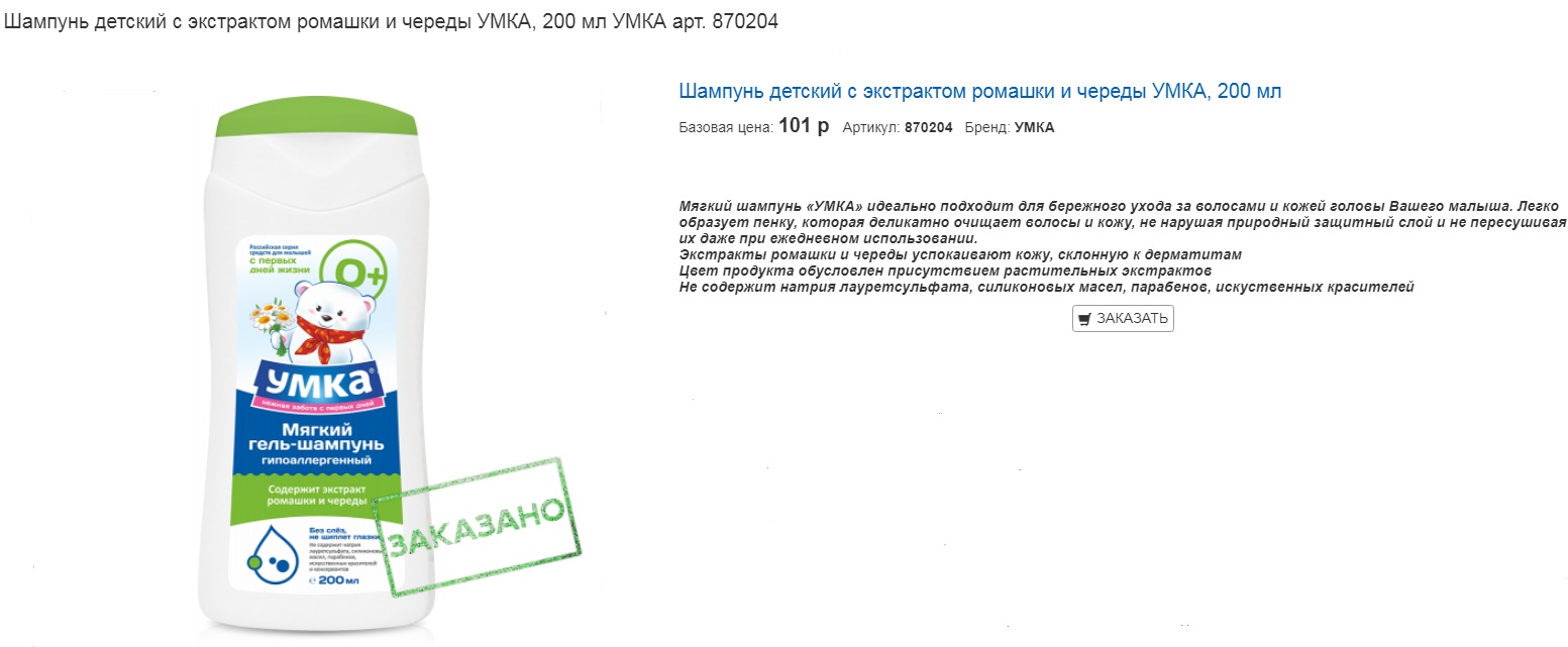 УМКА- Безопасная серия средств гигиены, детской косметики, бытовой химии УМКА- Безопасная серия средств гигиены, детской косметики, бытовой химии