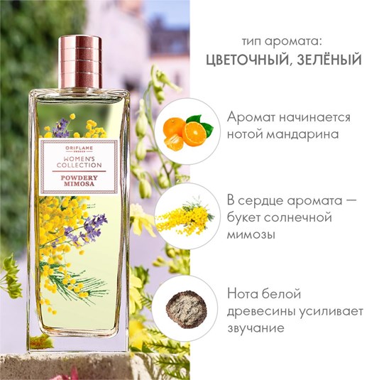 Кто любит весенний аромат мимозы??? Тогда эта туалетная вода для ВАС!!! Кто любит весенний аромат мимозы??? Тогда эта туалетная вода для ВАС!!!