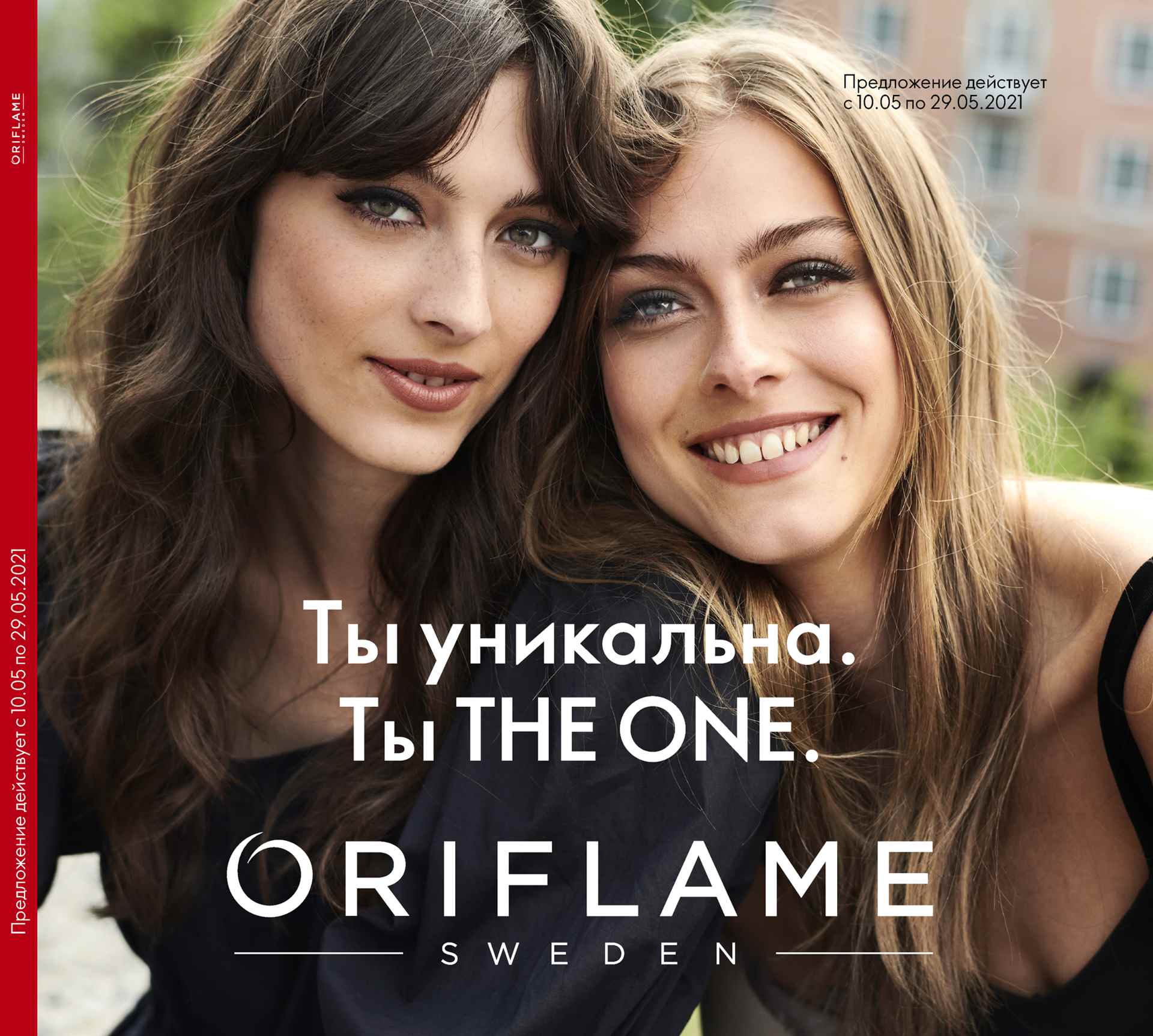 Сбор заказов до 28.05.Oriflame! Тушь 5в1 XXL 172р, Карандаш д/бровей 86р, Помада TheOne 143р, Карандаш д/глаз 86р, Подводка-карандаш 215р, Гель д/душа 57р, Мыло 35р, Крем д/рук 50р, Солнцезащитные средства, Аксессуары д/макияжа и ухода, Пристрой Сбор заказов до 28.05.Oriflame! Тушь 5в1 XXL 172р, Карандаш д/бровей 86р, Помада TheOne 143р, Карандаш д/глаз 86р, Подводка-карандаш 215р, Гель д/душа 57р, Мыло 35р, Крем д/рук 50р, Солнцезащитные средства, Аксессуары д/макияжа и ухода, Пристрой