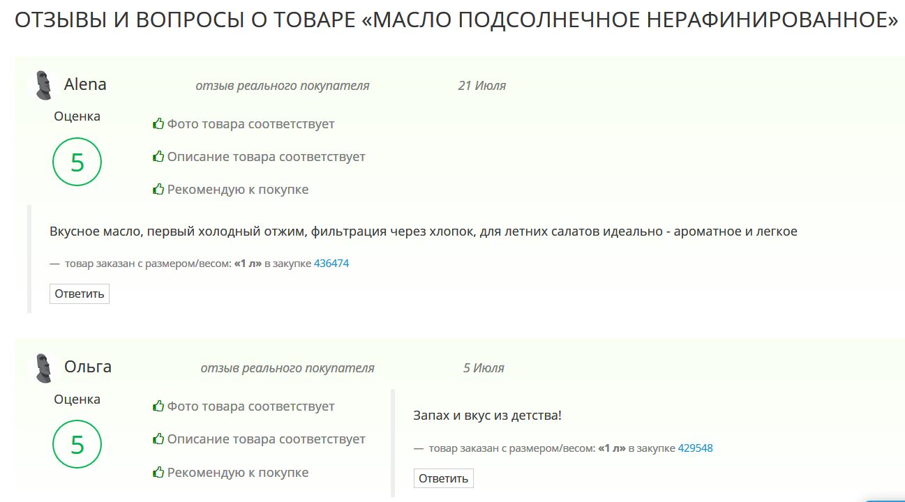 Настоящее ВКУСНОЕ подсолнечное масло, с правильным вкусом и консистенцией. Хлопковая фильтрация, ИДЕАЛЬНО для летних салатов! Настоящее ВКУСНОЕ подсолнечное масло, с правильным вкусом и консистенцией. Хлопковая фильтрация, ИДЕАЛЬНО для летних салатов!