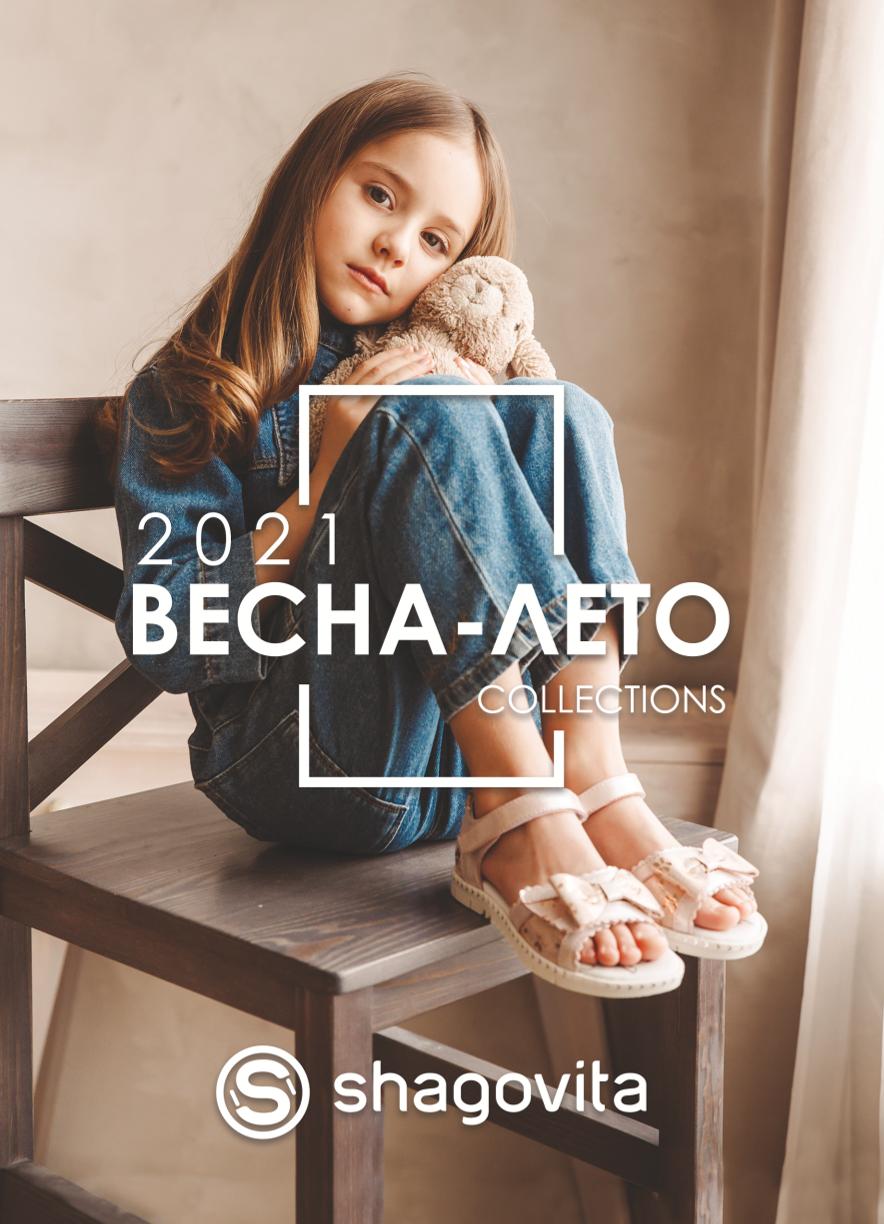 Сбор заказов до 31.05. Shagovita – Лучшая обувь по разумной цене из Белоруссии детям. Стиль и качество. Размеры 19-41. Летняя коллекция, Кроссовки, Школа, Осень на Байке. Вместе весело ШАГать)! Сбор заказов до 31.05. Shagovita – Лучшая обувь по разумной цене из Белоруссии детям. Стиль и качество. Размеры 19-41. Летняя коллекция, Кроссовки, Школа, Осень на Байке. Вместе весело ШАГать)!