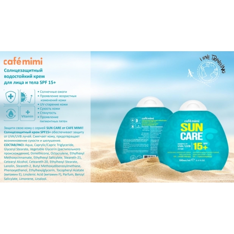 КТО ЕДЕТ НА МОРЕ?ДОСТУПНА К ЗАКАЗУ СОЛНЦЕЗАЩИТНАЯ СЕРИЯ ОТ CAFE MIMI.Есть восстанавливающие средства с пантенолом от 71 руб КТО ЕДЕТ НА МОРЕ?ДОСТУПНА К ЗАКАЗУ СОЛНЦЕЗАЩИТНАЯ СЕРИЯ ОТ CAFE MIMI.Есть восстанавливающие средства с пантенолом от 71 руб