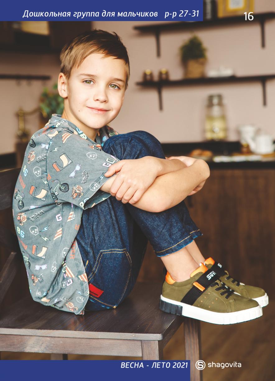Сбор заказов до 19.06. Shagovita – Лучшая обувь по разумной цене из Белоруссии детям. Стиль и качество. Размеры 19-41. Летняя коллекция, Кроссовки, Школа, Осень на Байке. Вместе весело ШАГать)! Сбор заказов до 19.06. Shagovita – Лучшая обувь по разумной цене из Белоруссии детям. Стиль и качество. Размеры 19-41. Летняя коллекция, Кроссовки, Школа, Осень на Байке. Вместе весело ШАГать)!