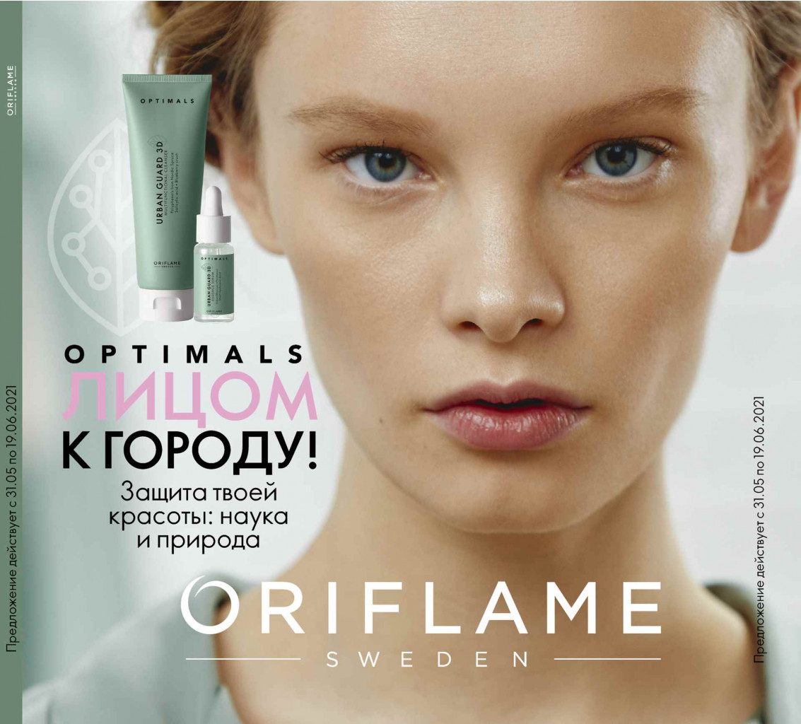 Сбор заказов до 17.06.Oriflame! Тушь TheOne 158р, Помада TheOne 143р, Карандаш д/губ 86р, Гель д/душа XXL 114р, Мыло 42р, Крем д/рук 71р, Тальк 93р, Шампунь 143р, Краска д/волос, Парфюм, Солнцезащита, Аксессуары д/макияжа и ухода, Пристрой Сбор заказов до 17.06.Oriflame! Тушь TheOne 158р, Помада TheOne 143р, Карандаш д/губ 86р, Гель д/душа XXL 114р, Мыло 42р, Крем д/рук 71р, Тальк 93р, Шампунь 143р, Краска д/волос, Парфюм, Солнцезащита, Аксессуары д/макияжа и ухода, Пристрой