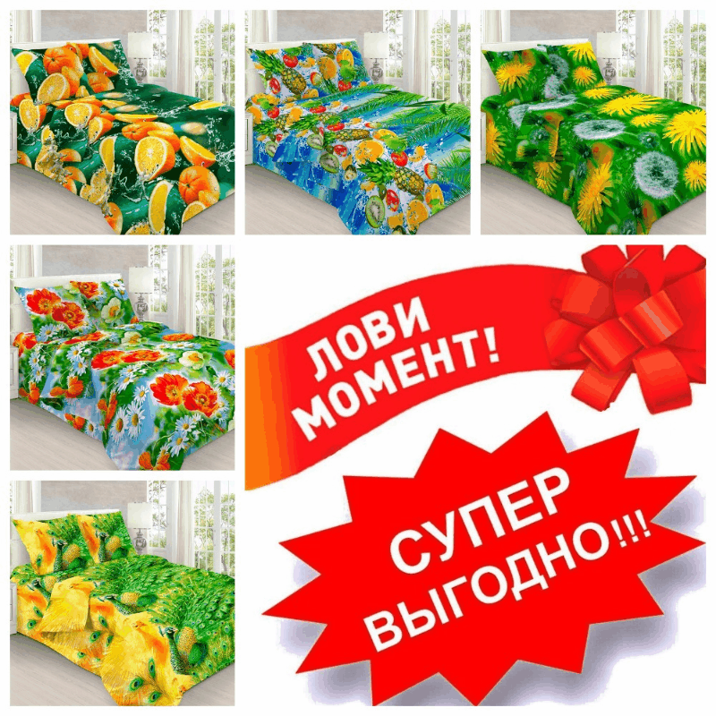 Экспресс-Сбор до 07.07.Супербюджетный текстиль 49! Очень много новинок КПБ: поплин, сатин, перкаль и элитная бязь. Весь текстиль в одном месте: шторы, пледы, покрывала, наматрасники, текстиль для кухни и бани, одеяла, подушки, трикотаж. Экспресс-Сбор до 07.07.Супербюджетный текстиль 49! Очень много новинок КПБ: поплин, сатин, перкаль и элитная бязь. Весь текстиль в одном месте: шторы, пледы, покрывала, наматрасники, текстиль для кухни и бани, одеяла, подушки, трикотаж.