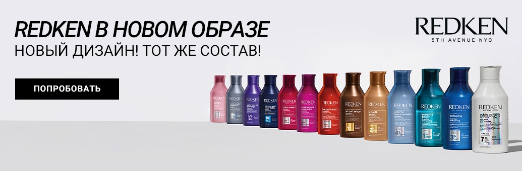 RedkenСбор до 27.06. ReДken - уход за волосами класса Люкс! Профессионалы ей доверяют! у вас дома! Побалуйте свои волосы! Только положительные отзывы! Большой выбор краски для волос! Крутая мужская серия! Только Оригиналы! Лучшие цены!-47.Новый дизайн у RedkenСбор до 27.06. ReДken - уход за волосами класса Люкс! Профессионалы ей доверяют! у вас дома! Побалуйте свои волосы! Только положительные отзывы! Большой выбор краски для волос! Крутая мужская серия! Только Оригиналы! Лучшие цены!-47.Новый дизайн у
