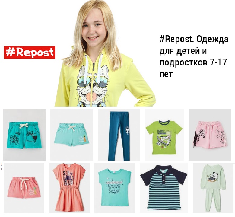 Repost - одежда для детей и подростков. Рост от 104 до 176р. Шикарные майки, шорты, леггинсы . КАЧЕСТВО НА ВЫСОТЕ Выкуп-7. Repost - одежда для детей и подростков. Рост от 104 до 176р. Шикарные майки, шорты, леггинсы . КАЧЕСТВО НА ВЫСОТЕ Выкуп-7.