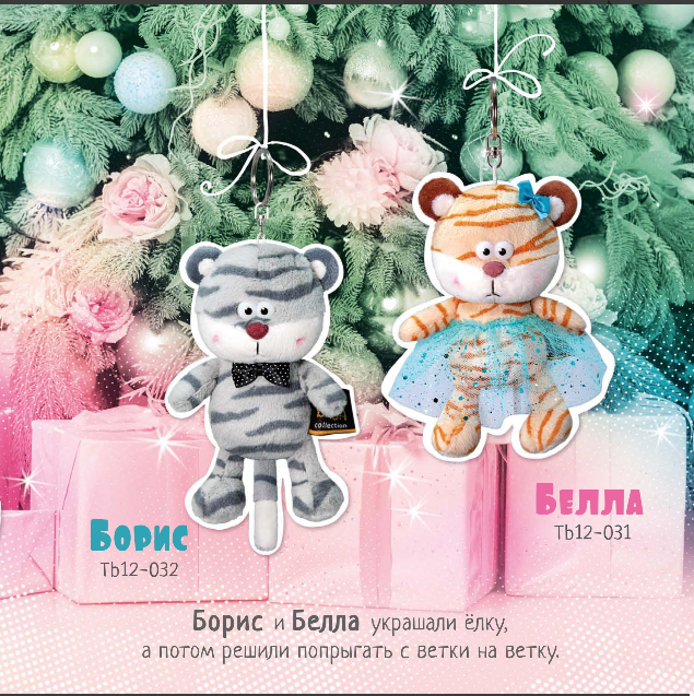 Брелок с малышом-тигренком на счастье в Новом году! Брелок с малышом-тигренком на счастье в Новом году!