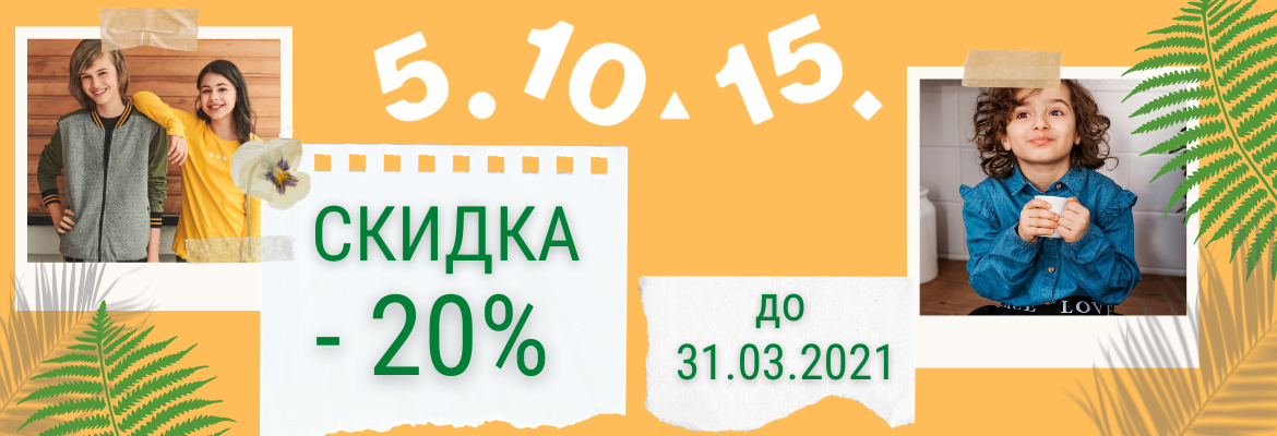 Распродажа -20%. Летняя коллекция. Пятнашки. 5.10.15. Размеры 0-16 лет Распродажа -20%. Летняя коллекция. Пятнашки. 5.10.15. Размеры 0-16 лет